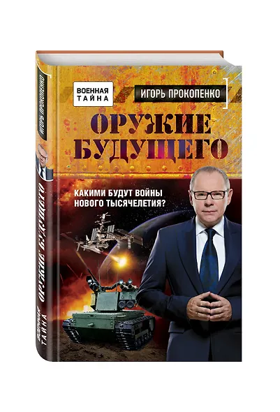 Оружие будущего - фото 3