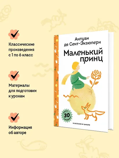 Маленький принц - фото 5