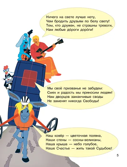 Бременские музыканты. Союзмультфильм - фото 9