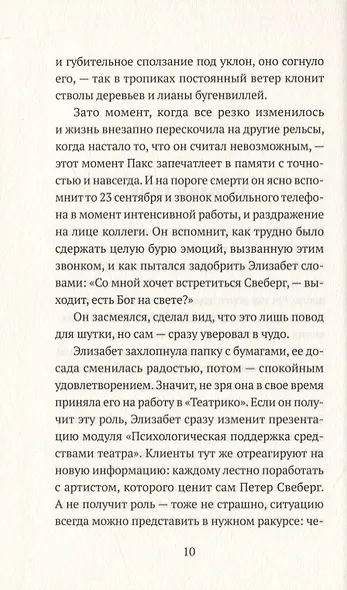 Внутренняя война - фото 4