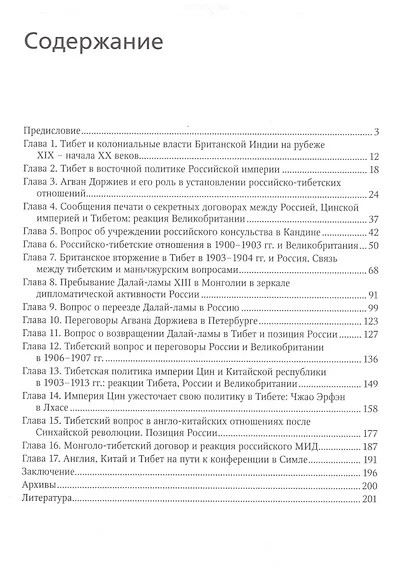 Россия, Великобритания и Тибет в Большой игре - фото 2