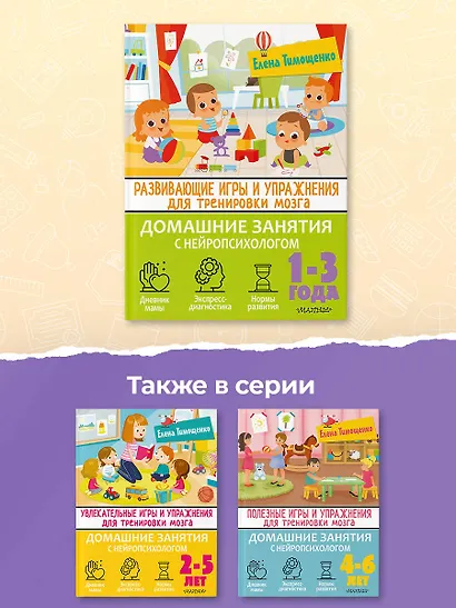 Развивающие игры и упражнения для тренировки мозга. 1-3 года - фото 6