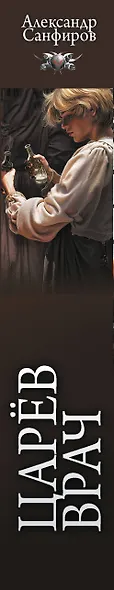 Царёв врач - фото 10