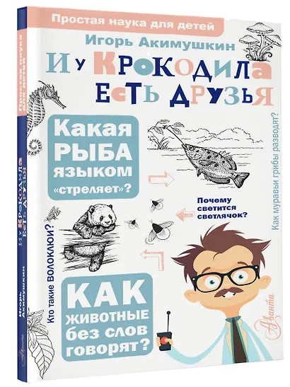 И у крокодила есть друзья - фото 3