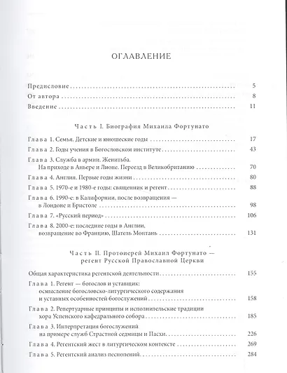 Регент: судьба и служение. Протоиерей Михаил Фортунато. - фото 2