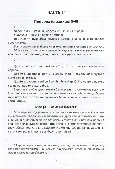 Окружающий мир. 3 класс. Разбираем трудные домашние задания. Справочное издание для родителей - фото 3
