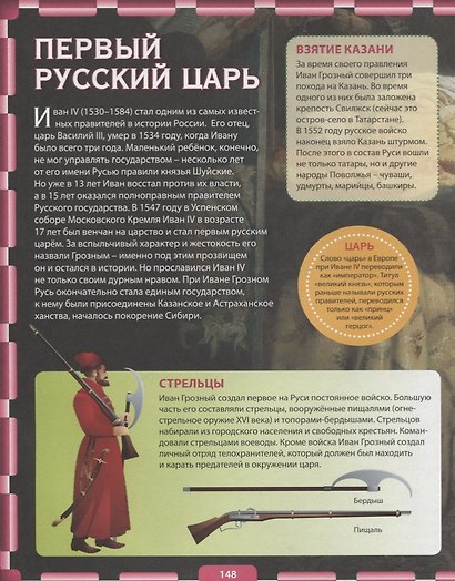 Детская энциклопедия. Лучший подарок для школьников - фото 4
