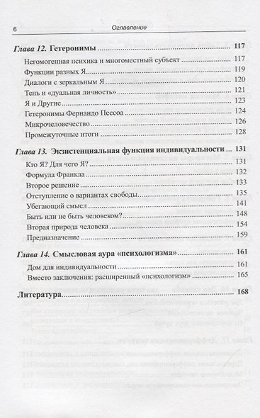 Тайна ИНДИВИДУАЛЬНОСТИ: Артефакт эволюции или смысл бытия человека? - фото 5