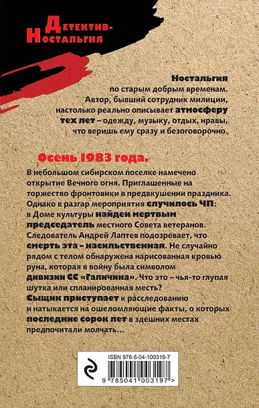 Лагерь обреченных - фото 2