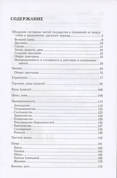 Древняя русская история до монгольского ига. Том 1. Том 2 (комплект из 2 книг) - фото 4