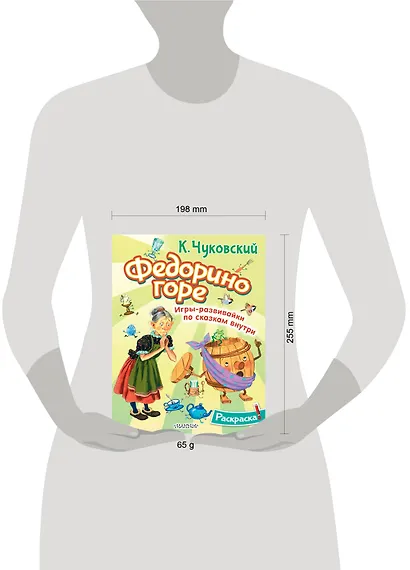 Раскраска Федорино горе - фото 7