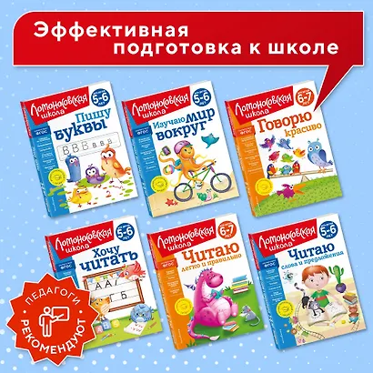 Читаю слова и предложения: для детей 5-6 лет (новое оформление) - фото 6