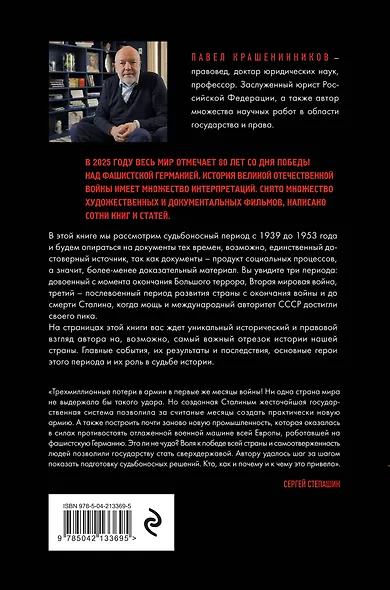 На пути к сверхдержаве. Государство и право во времена войны и мира (1939-1953) - фото 2
