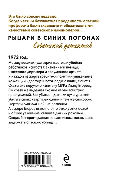 Холодное золото - фото 2