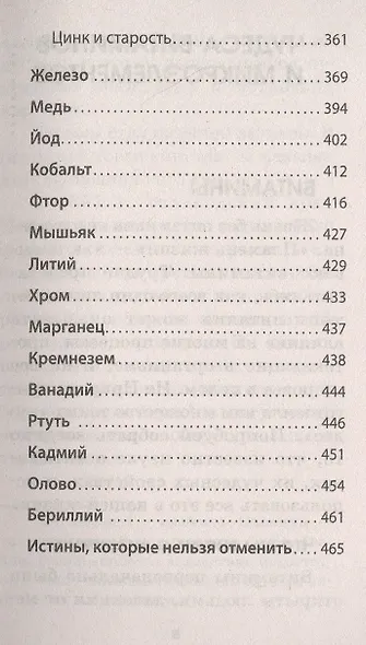 Чудеса витаминов и микроэлементов. Законы здоровья - фото 6