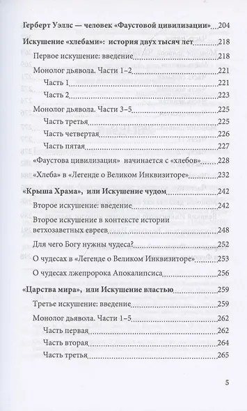 Трагедия "Фаустовой цивилизации". Размышления над книгой И. Сикорского "Незримая борьба" - фото 4