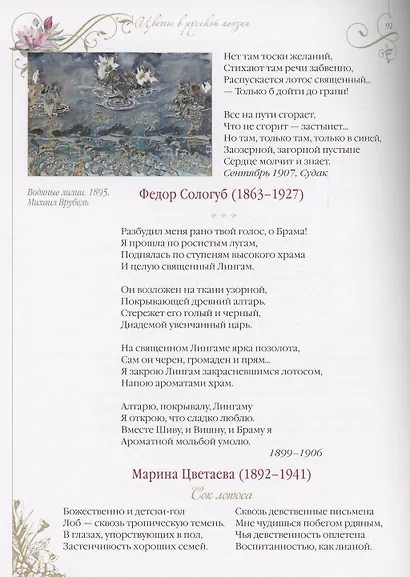 Среди пионов и лилий. Цветы в русской поэзии и живописи - фото 7