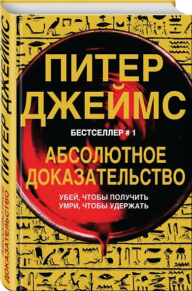 Абсолютное доказательство - фото 3