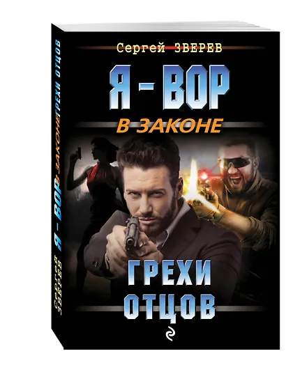 Грехи отцов - фото 3