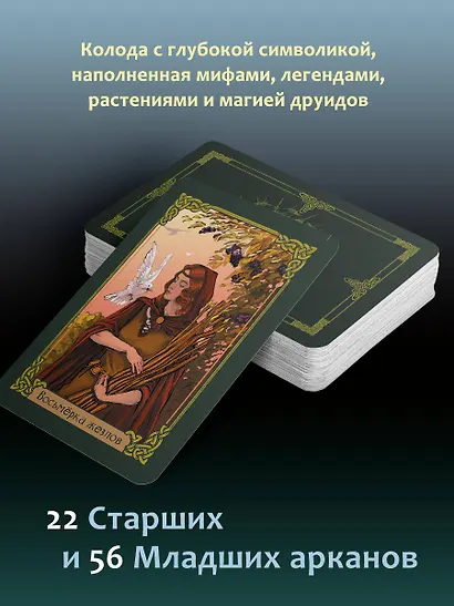 Зачарованное Таро зеленой ведьмы - фото 5