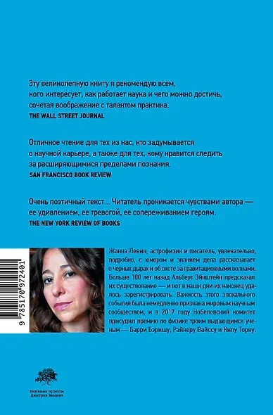 Блюз черных дыр и другие мелодии космоса - фото 2