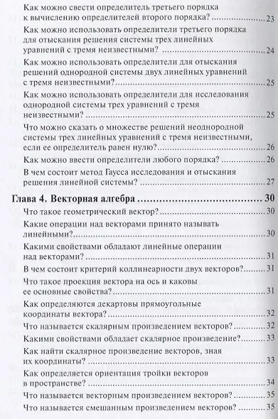 Высшая математика в вопросах и ответах: учебное пособие - фото 4