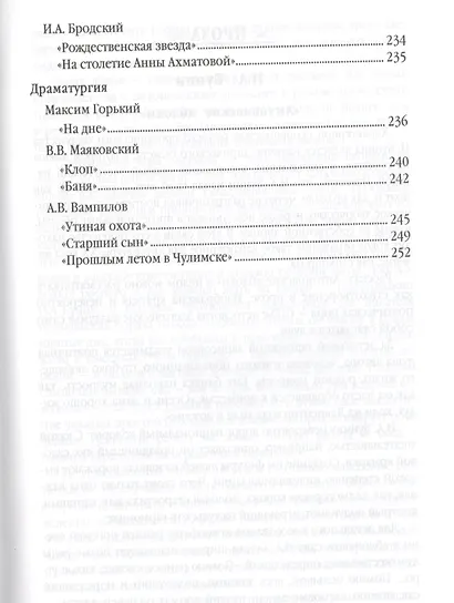 Анализ произведений русской литературы XX века: 11 класс. ФГОС / 4-е изд., перераб. и доп. - фото 6
