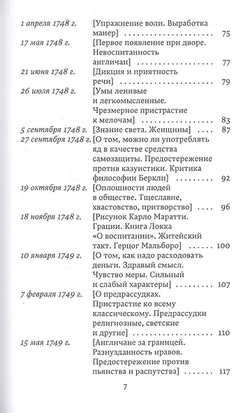 Письма к сыну - фото 4