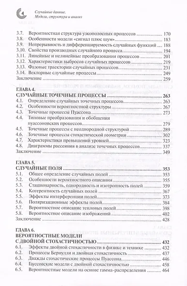 Случайные данные: модели,структура и анализ - фото 4