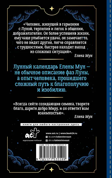 Золотой секрет каждого лунного дня для привлечения денег и везения. 30 лунных дней. Лунный календарь до 2030 года - фото 2