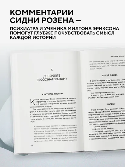 Мой голос будет с вами. Истории из практики Милтона Эриксона - фото 8