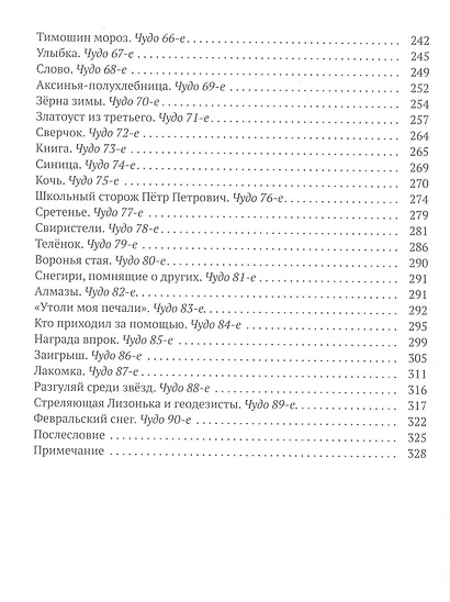 Тимошины чудеса: Зима! - фото 4