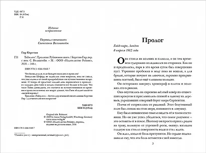 Таймлесс. Рубиновая книга - фото 3