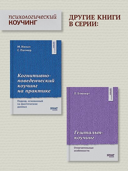 Транзактный анализ в коучинге. Отличительные особенности - фото 9