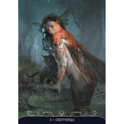 Оракул Ночные Феи - фото 5