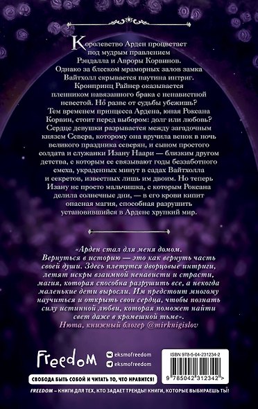 Книга с автографом: Игры королей. Принцесса Ардена - фото 2