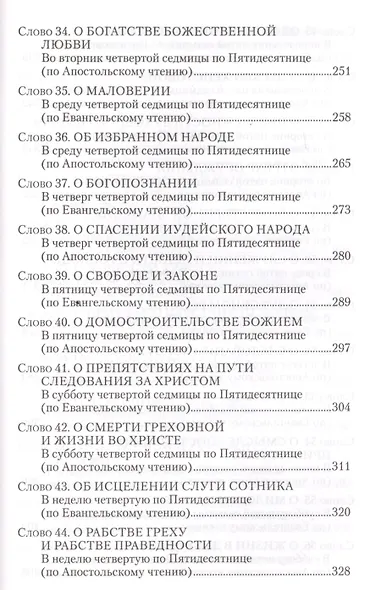 Вечное сокровище: Благоухание пятидесятницы - фото 5