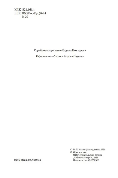 Белеет парус одинокий - фото 9