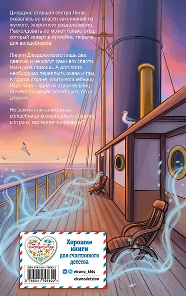 Лили и узник магии (#3) - фото 2