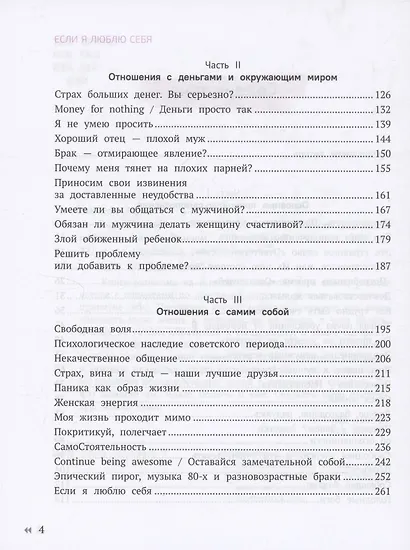 Если я люблю себя: стратегия поведения взрослого человека - фото 4