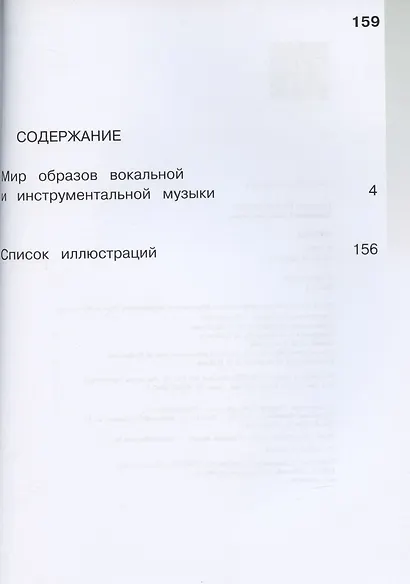 Музыка. 6 класс. Учебник для общеобразовательных организаций. В двух частях. Часть 1. Учебник для детей с нарушением зрения - фото 2
