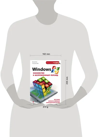 Windows 8. Знакомство и беспроблемный переход - фото 3