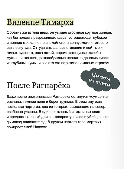 Мифы о смерти. От островов блаженных и знаков-предвестников до дьявольских рыцарей и дара бессмертия - фото 7