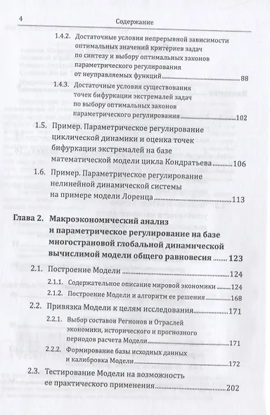Макроэкономический анализ и параметрическое регулирование регионального экономического союза - фото 3