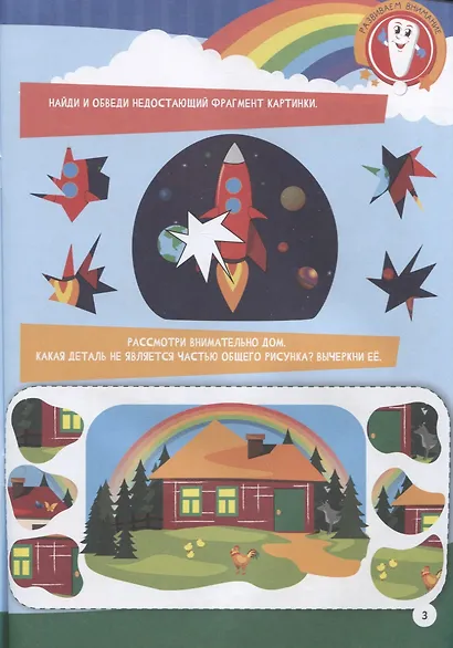 МАЛЕНЬКИЕ ВУНДЕРКИНДЫ. РАЗВИВАЕМ ИНТЕЛЛЕКТ 5-6 лет - фото 2