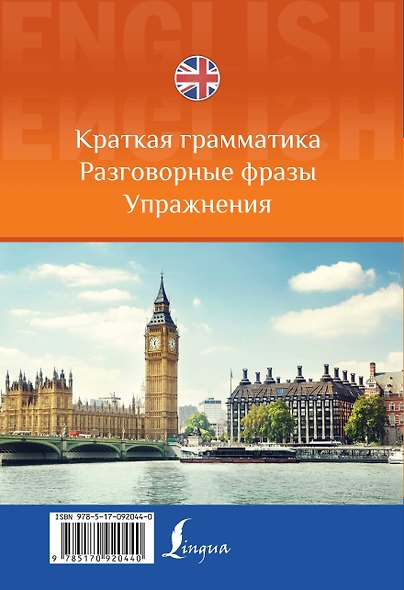 Разговорный английский без проблем! Иллюстрированный самоучитель + CD - фото 2