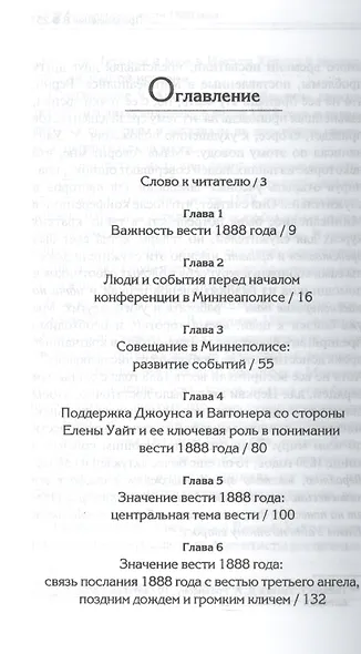 Весть 1888 года. Путеводитель. Справочное пособие в форме вопросов и ответов - фото 2