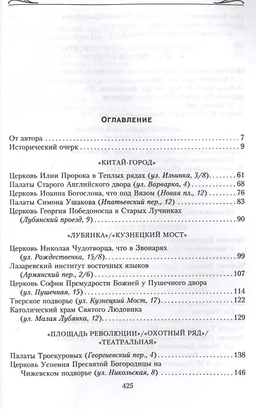 Историческая Москва - фото 2