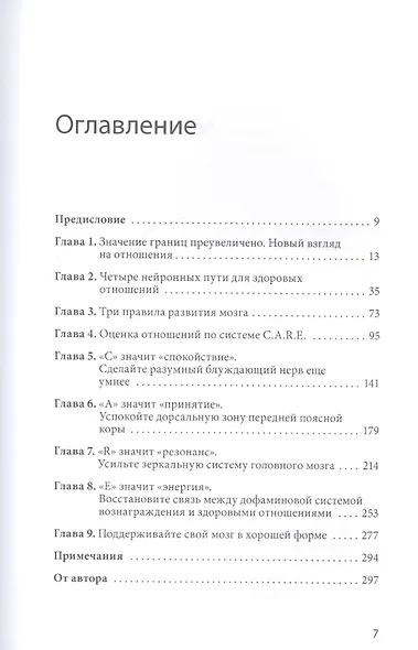 На одной волне. Нейробиология гармоничных отношений - фото 3