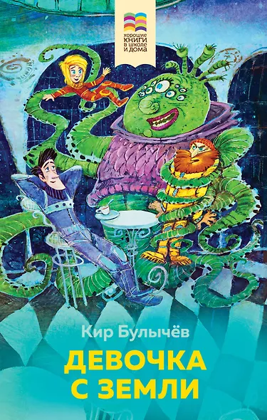 Девочка с Земли - фото 1